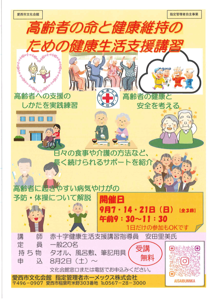 健康生活支援講習 チラシ