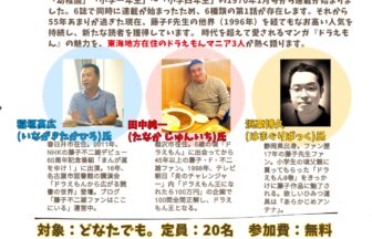 マンガ『ドラえもん』の魅力的な世界 チラシ