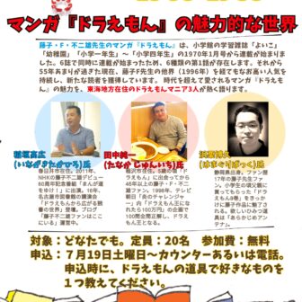 マンガ『ドラえもん』の魅力的な世界 チラシ