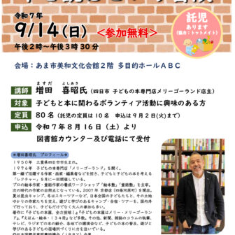 本を読むという冒険　チラシ
