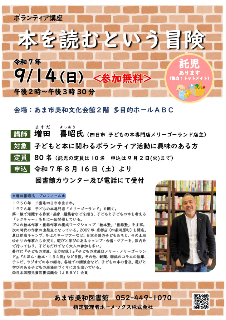 本を読むという冒険　チラシ