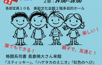 ボードゲームであそぼう　チラシ