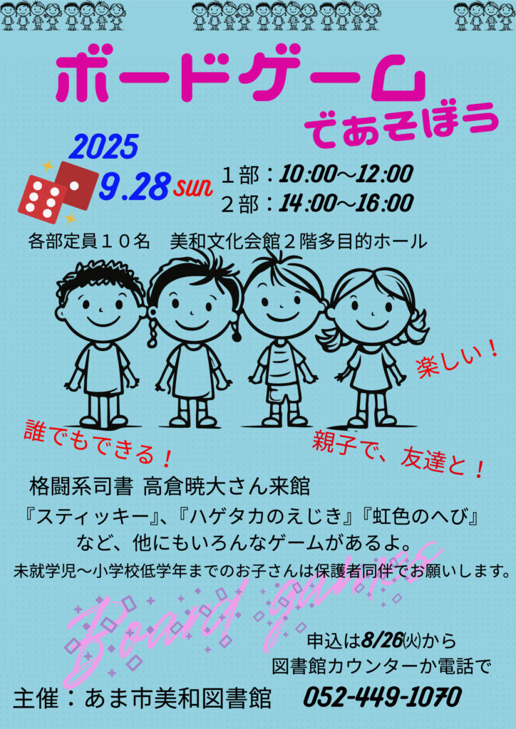 ボードゲームであそぼう チラシ