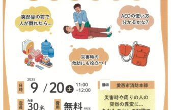 救命講習会 チラシ