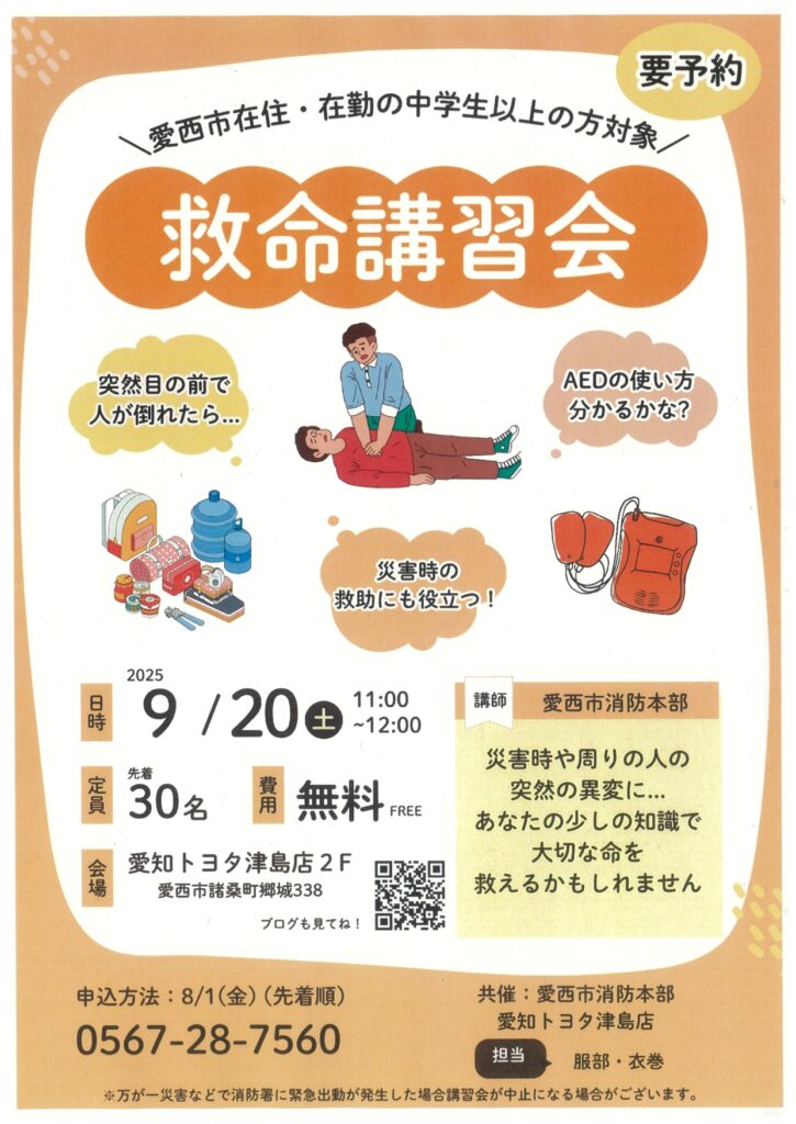 救命講習会 チラシ