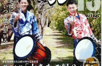 幹遼太鼓「大きなご縁2」チラシ