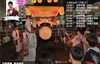 第23回弥富ドンチキチン祭り チラシ