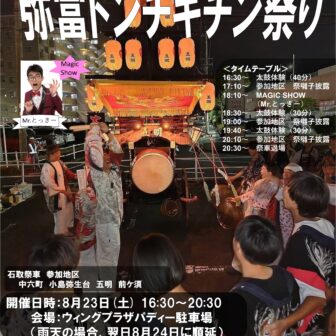 第23回弥富ドンチキチン祭り チラシ