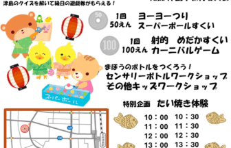 津島市観光交流センター縁日　チラシ