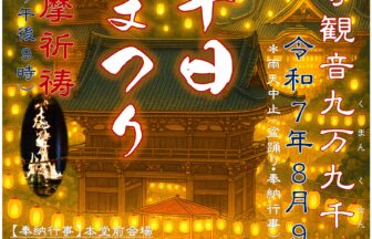 桃十日まつり チラシ