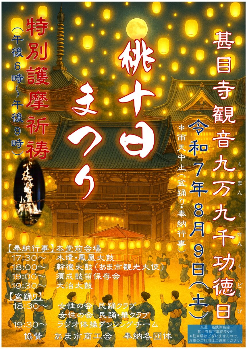 桃十日まつり チラシ