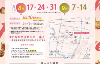旬のいちじく限定販売　チラシ