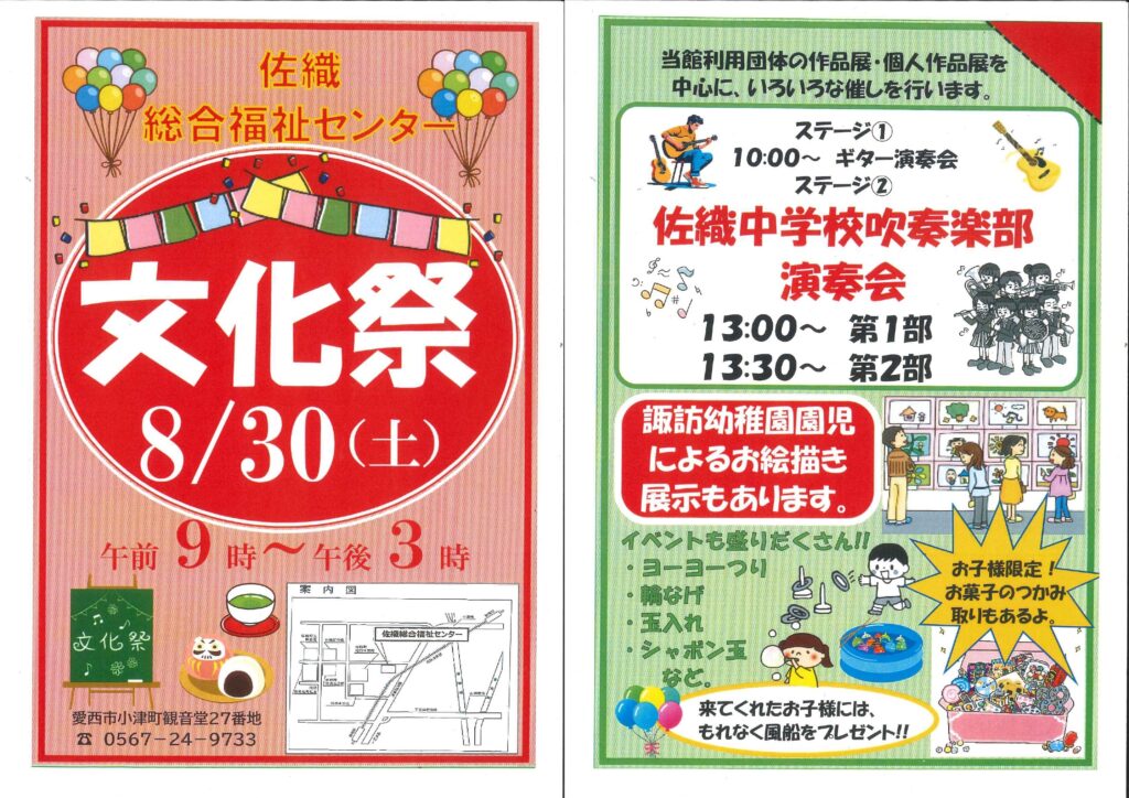 佐織総合福祉センター「文化祭」