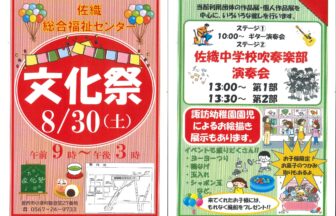佐織総合福祉センター「文化祭」
