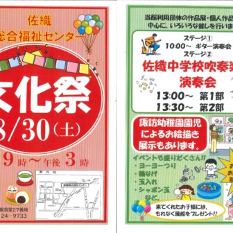 佐織総合福祉センター「文化祭」
