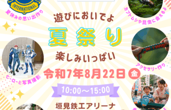R7.愛西市夏祭り チラシ①