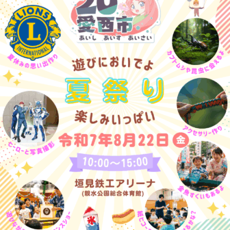 R7.愛西市夏祭り チラシ①