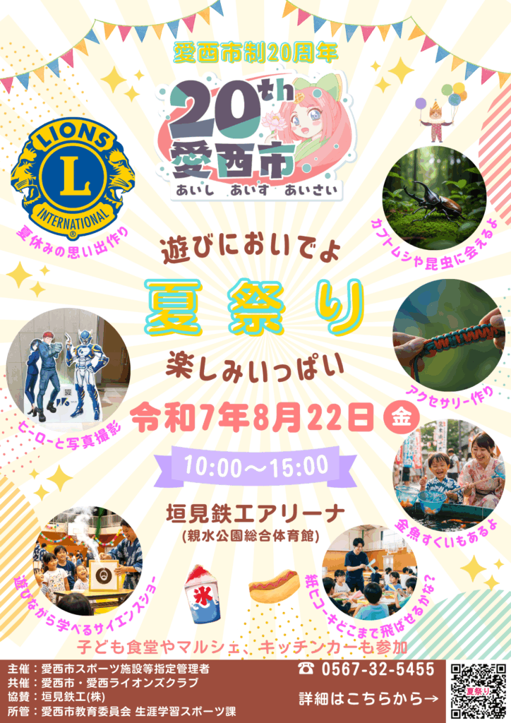 R7.愛西市夏祭り チラシ①