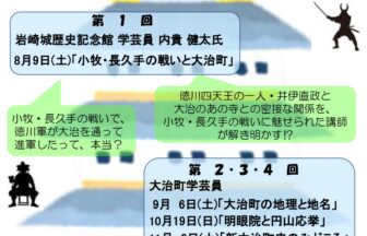 歴史講座 チラシ