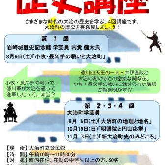 歴史講座 チラシ