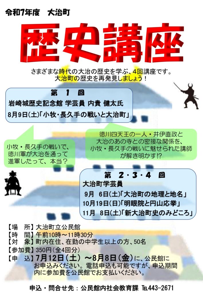 歴史講座 チラシ