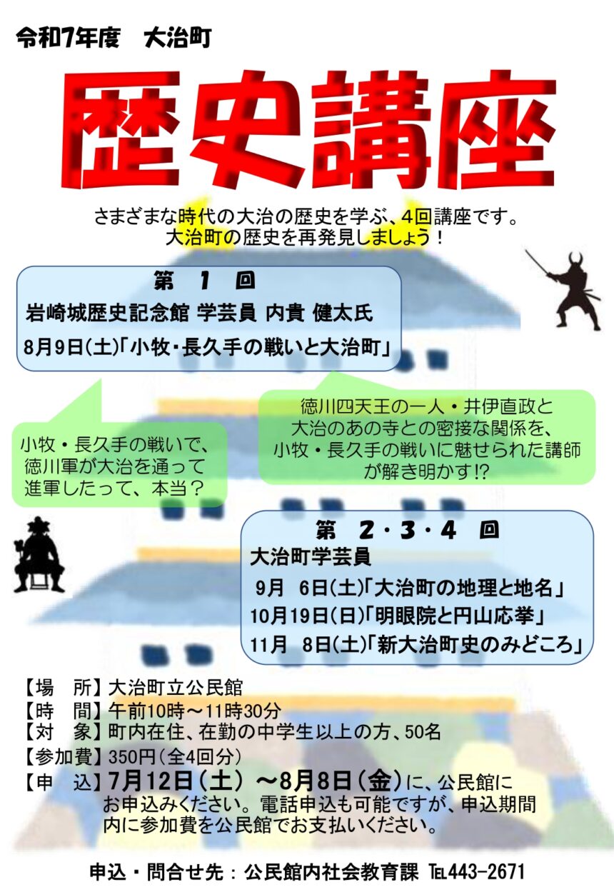 歴史講座 チラシ