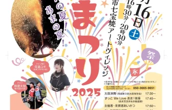 あまつり2025 チラシ