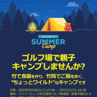 ゴルフ場で親子キャンプしませんか？ チラシ