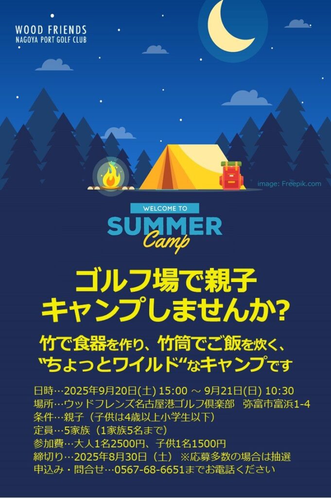 ゴルフ場で親子キャンプしませんか？ チラシ