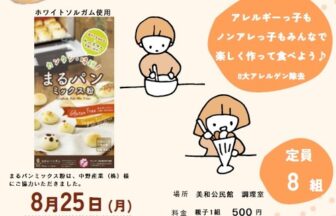 親子クッキング教室　チラシ