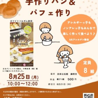 親子クッキング教室　チラシ