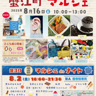 第83回蟹江町マルシェ チラシ
