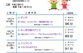 夏のおやこ映画会 チラシ