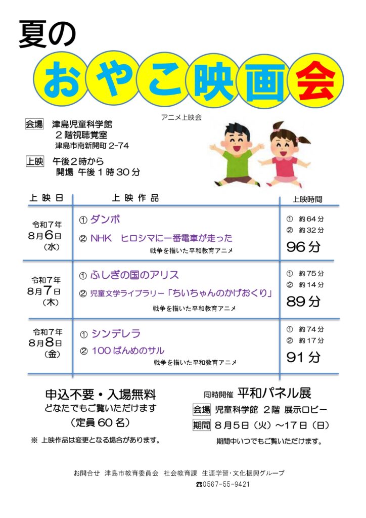 夏のおやこ映画会 チラシ