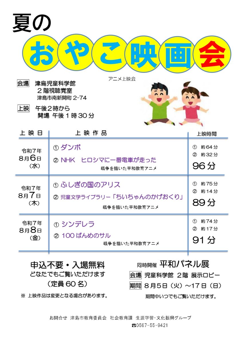 夏のおやこ映画会 チラシ