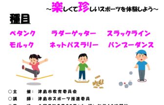 やってみよう！楽珍スポーツ　チラシ