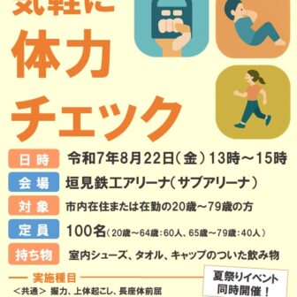 気軽に体力チェック　チラシ