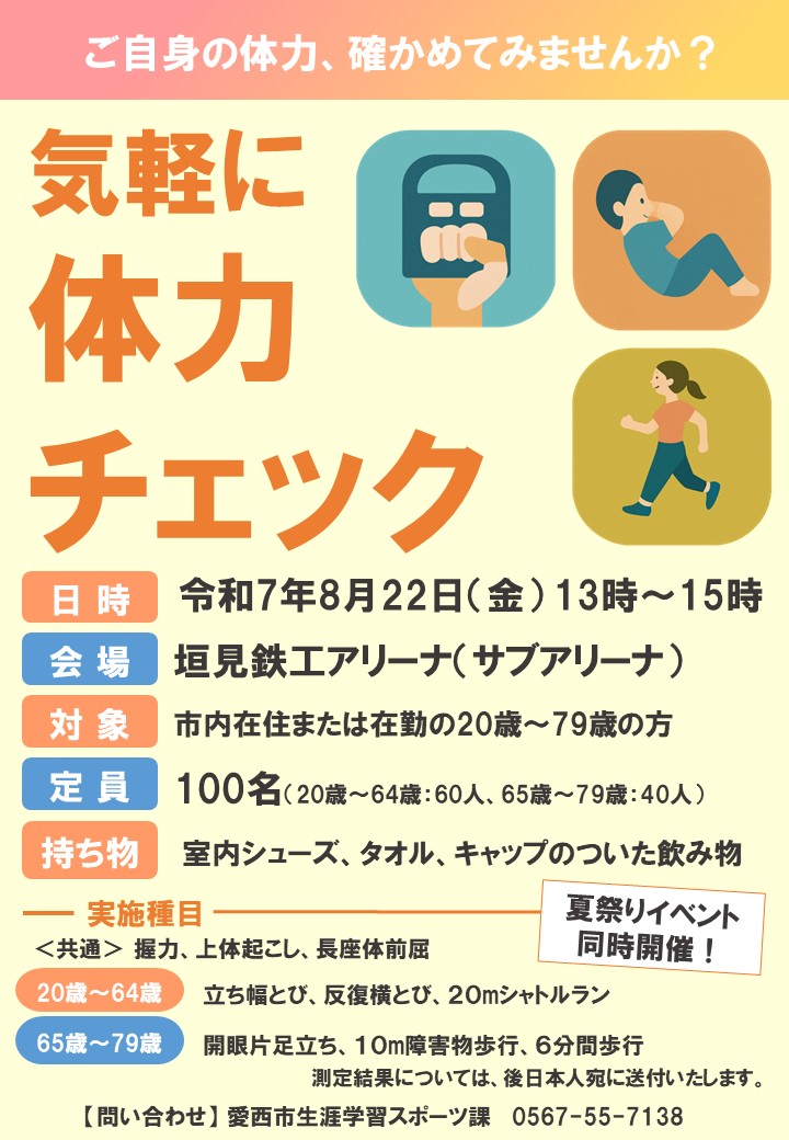 気軽に体力チェック　チラシ