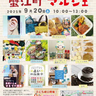 第84回蟹江町マルシェ チラシ