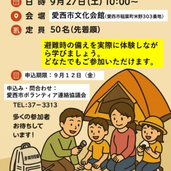 防災キャンプ チラシ