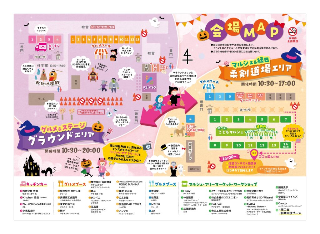 大治町商工祭wtihはるウィン2025　チラシ