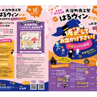 大治町商工祭wtihはるウィン2025　チラシ