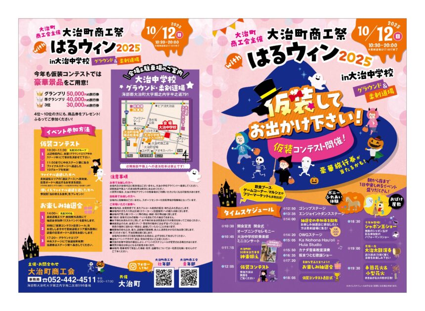 大治町商工祭wtihはるウィン2025　チラシ