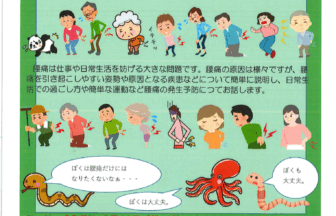よく分かる！腰痛に対する基礎知識と予防・対策 チラシ