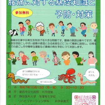 よく分かる！腰痛に対する基礎知識と予防・対策 チラシ