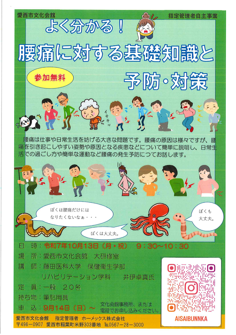 よく分かる！腰痛に対する基礎知識と予防・対策 チラシ
