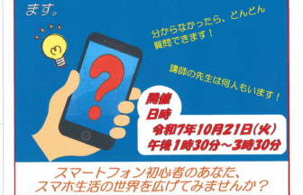 スマホ入門教室 チラシ