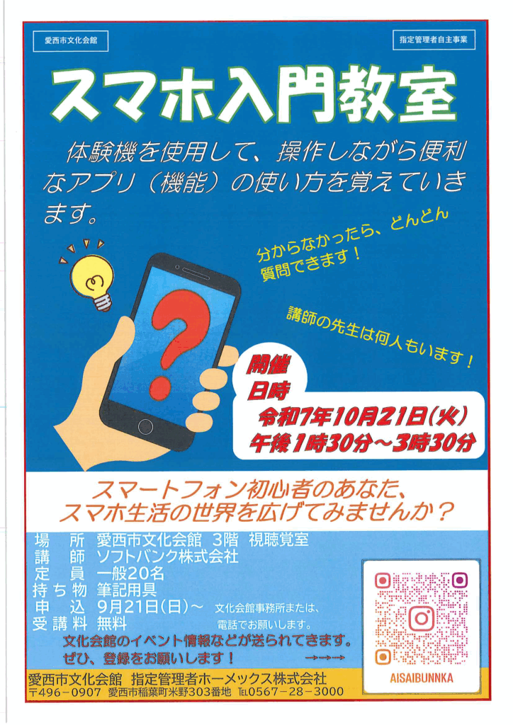 スマホ入門教室 チラシ