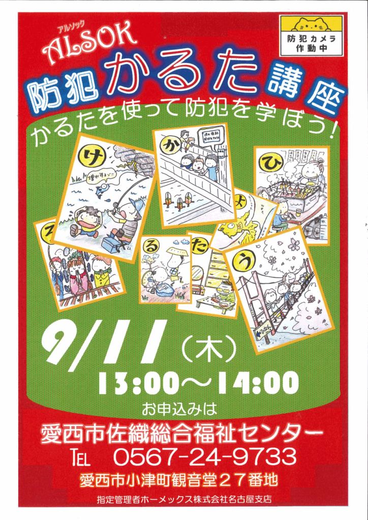 防犯かるた講座 チラシ