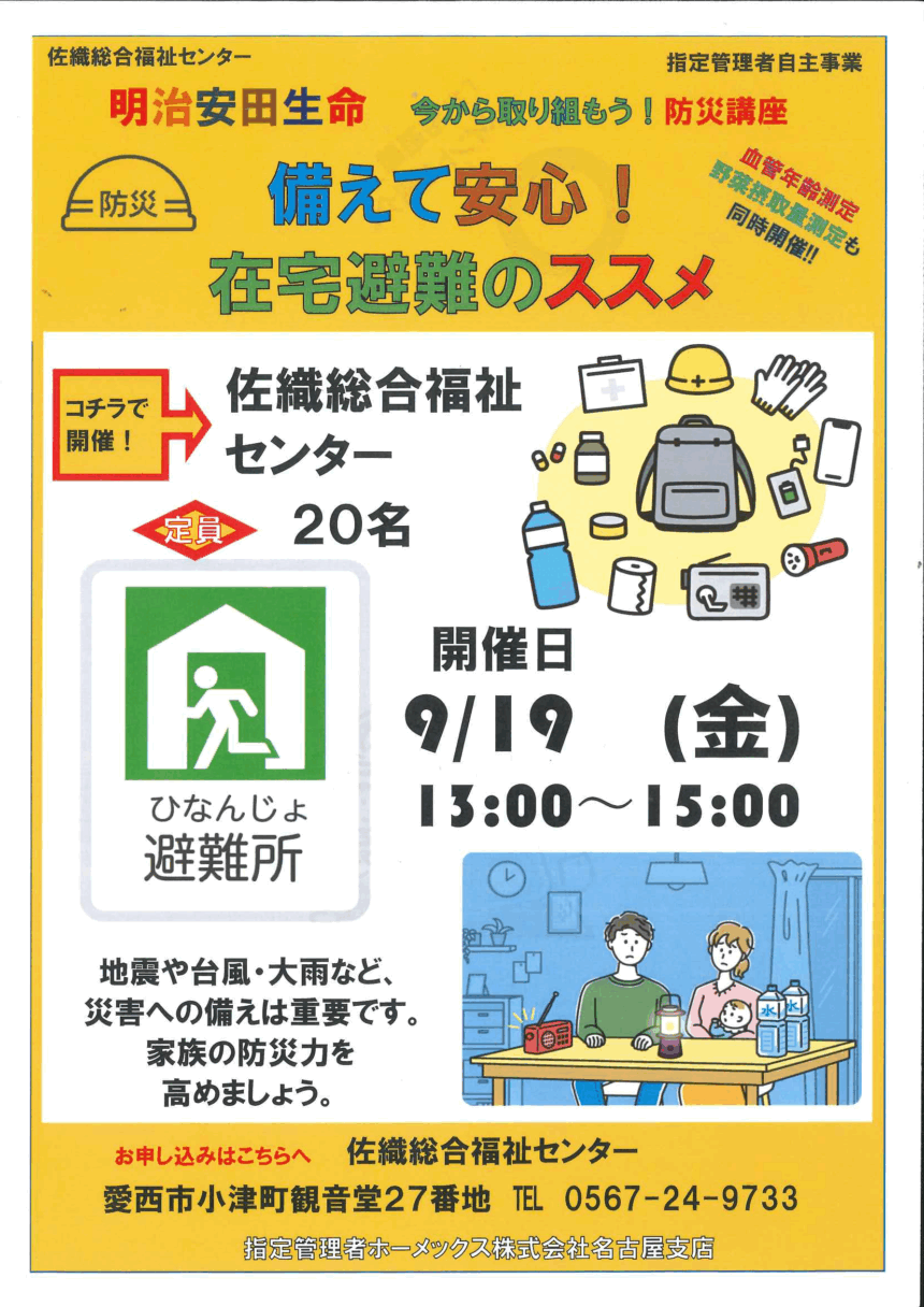 備えて安心！在宅避難のススメ　チラシ